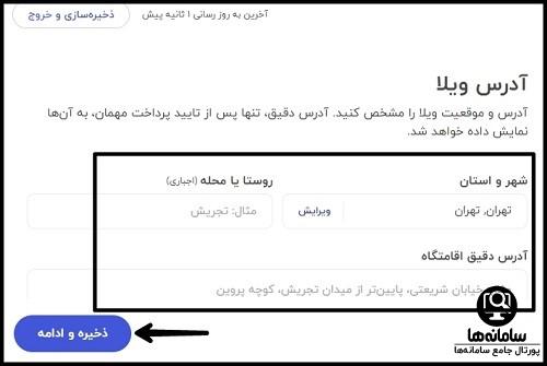 دانلود اپلیکیشن رزرو اقامتگاه شب